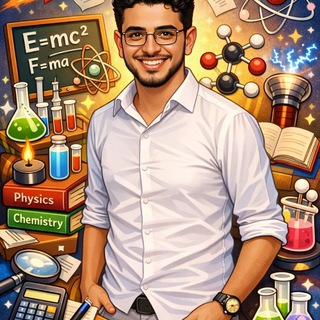 Telegram profile photo for البروف في الفيزياء والكيمياء 🔮