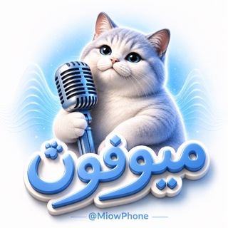 Telegram profile photo for میوفون🎙️