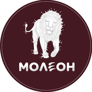 Telegram profile photo for МОЛЕОН
