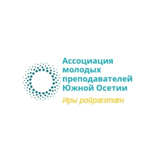 Telegram profile photo for Ассоциации преподавателей Южной Осетии