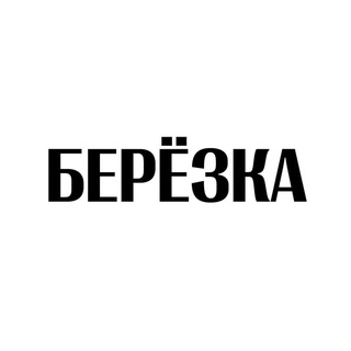 Telegram profile photo for Берёзка 18+