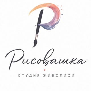 Telegram profile photo for "Рисовашка" студия живописи