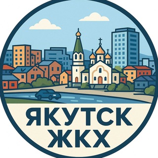 Telegram profile photo for Городское хозяйство г.Якутска