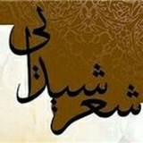 Telegram profile photo for شعر و شیدایی