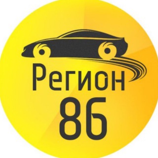 Telegram profile photo for Регион-86 | ХМАО