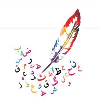 Telegram profile photo for أسرار حروفي "