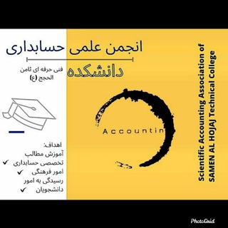Telegram profile photo for Accounting Scientific Association(SMN)