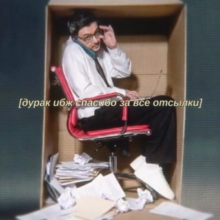 Telegram profile photo for дурак ибж спасибо за все отсылки