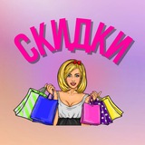 Telegram profile photo for СКИДКИ и ПРОМОКОДЫ