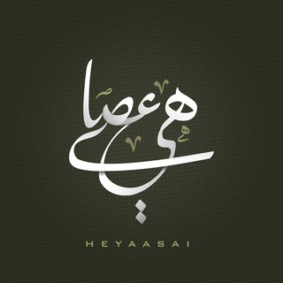 Telegram profile photo for Asai | عصــاي