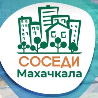 Telegram profile photo for М А Х А Ч К А Л А. СОСЕДИ