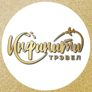 Telegram profile photo for Инфинити Трэвел в Академическом