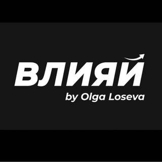 Telegram profile photo for Влияй | Бренд, который ты полюбишь