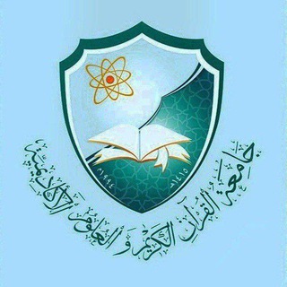 Telegram profile photo for ثقف نفسك جامعة القرآن الكريم المستوى الرابع