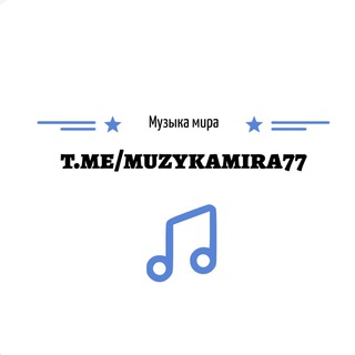 Telegram profile photo for Вся музыка мира🎶🎧