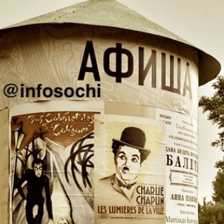 Telegram profile photo for Афиша Сочи