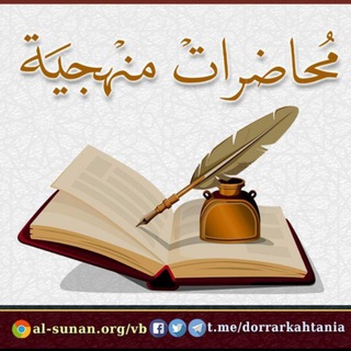 Telegram profile photo for المحاضرات المنهجية