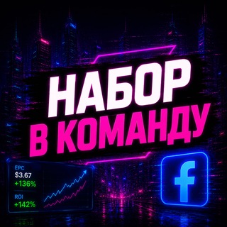 Telegram profile photo for НАБОР В КОМАНДУ FB