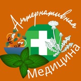 Telegram profile photo for Альтернативная медицина