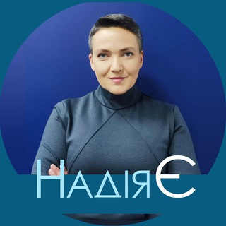 Telegram profile photo for НАДІЯ САВЧЕНКО