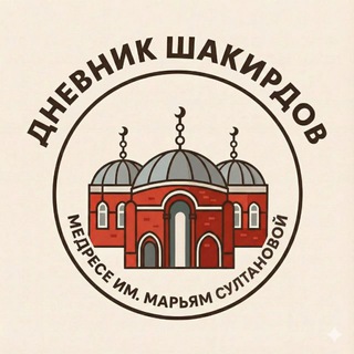 Telegram profile photo for Дневник Шакирдов 🌙