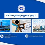 Telegram profile photo for စင်ကာပူအလုပ်ရှာနေသူများ 🇸🇬