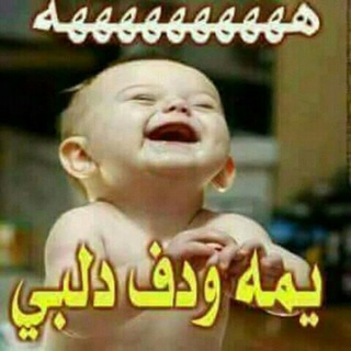 Telegram profile photo for 😋👨🔧🔪مجانين بي كلو 🕺💃🏃♂️🤺🏌️♂️