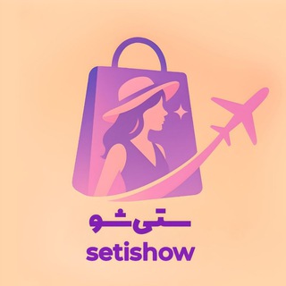 Telegram profile photo for 🇹🇷Setishow | ستیشو