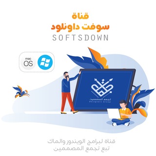 Telegram profile photo for سوفت داونلود ( للحاسوب )