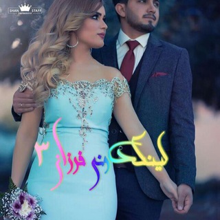 Telegram profile photo for ل҉ــیـنـ↭ٰٰـ۪۪کـ͜͝ـ͜͝ـدهـَ͜❁ٜ۪ ⓕⓐⓡⓏⓐⓃ۳