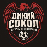 Telegram profile photo for Дикий Сокол | ДС