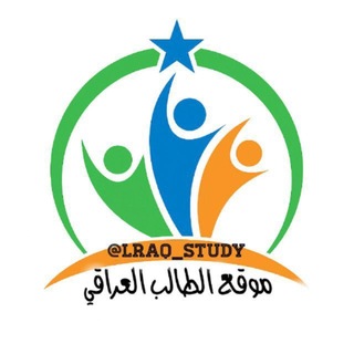 Telegram profile photo for موقع الطالب العراقي .