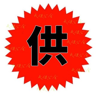 Telegram profile photo for 天使【供应】200U 一条 ts258