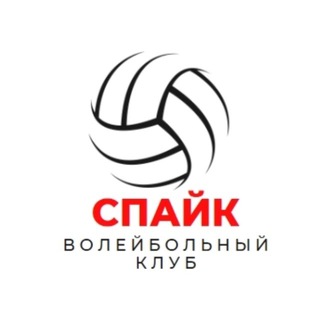 Telegram profile photo for Волейбольный клуб «Спайк»