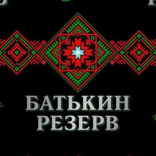 Telegram profile photo for Батькин резерв