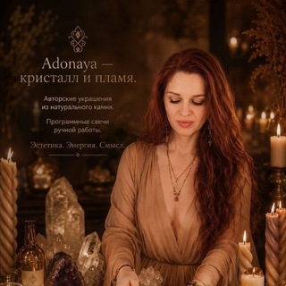 Telegram profile photo for Adonaya® - кристалл и пламя