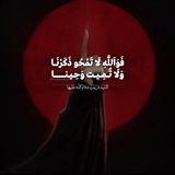 Telegram profile photo for يا غايَةَ آمالِ العارِفِينَ،🍃