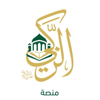 Telegram profile photo for دروس منصة الزكي (ع)