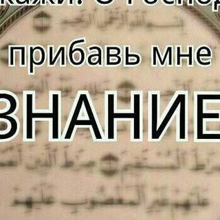Telegram profile photo for Вопросы и ответы об Исламе