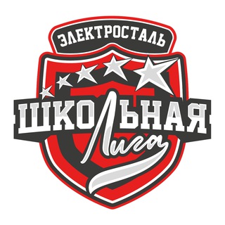Telegram profile photo for Школьная лига Электросталь