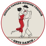 Telegram profile photo for Gets Dance | Школа танцев Любови Гецовой