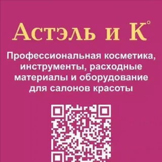 Telegram profile photo for Астэль и К- Омск