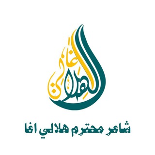 Telegram profile photo for عبدالله هلالی اغا
