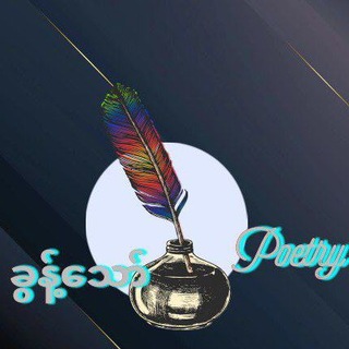 Telegram profile photo for ๐แแฝแแบแทแแฑแฌแบ ๐ท๐๐๐๐๐..๐