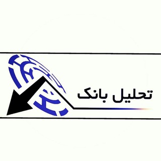 Telegram profile photo for تحلیل بانک