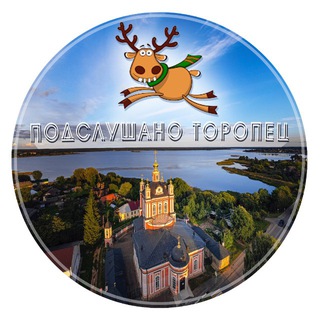 Telegram profile photo for Подслушано Торопец