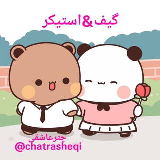 Telegram profile photo for ☔چترعاشقی☔گیف&استیکر😍