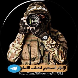 Telegram profile photo for الإعلام العسكري لكتائب القسام
