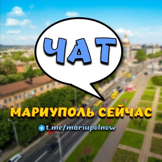 Telegram profile photo for Мариуполь сейчас чат