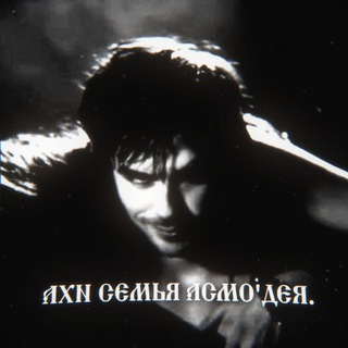 Telegram profile photo for батя айсмодей ;.